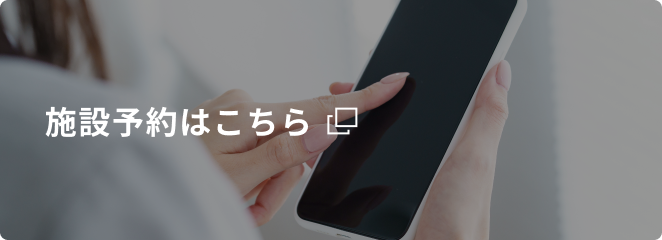 一宮スポーツ文化センター｜公式ウェブサイト