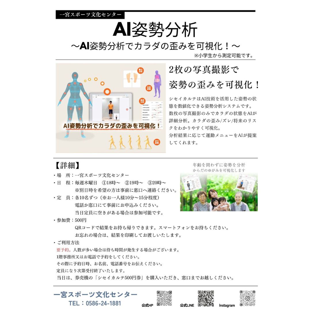 一宮スポーツ文化センター｜公式ウェブサイト