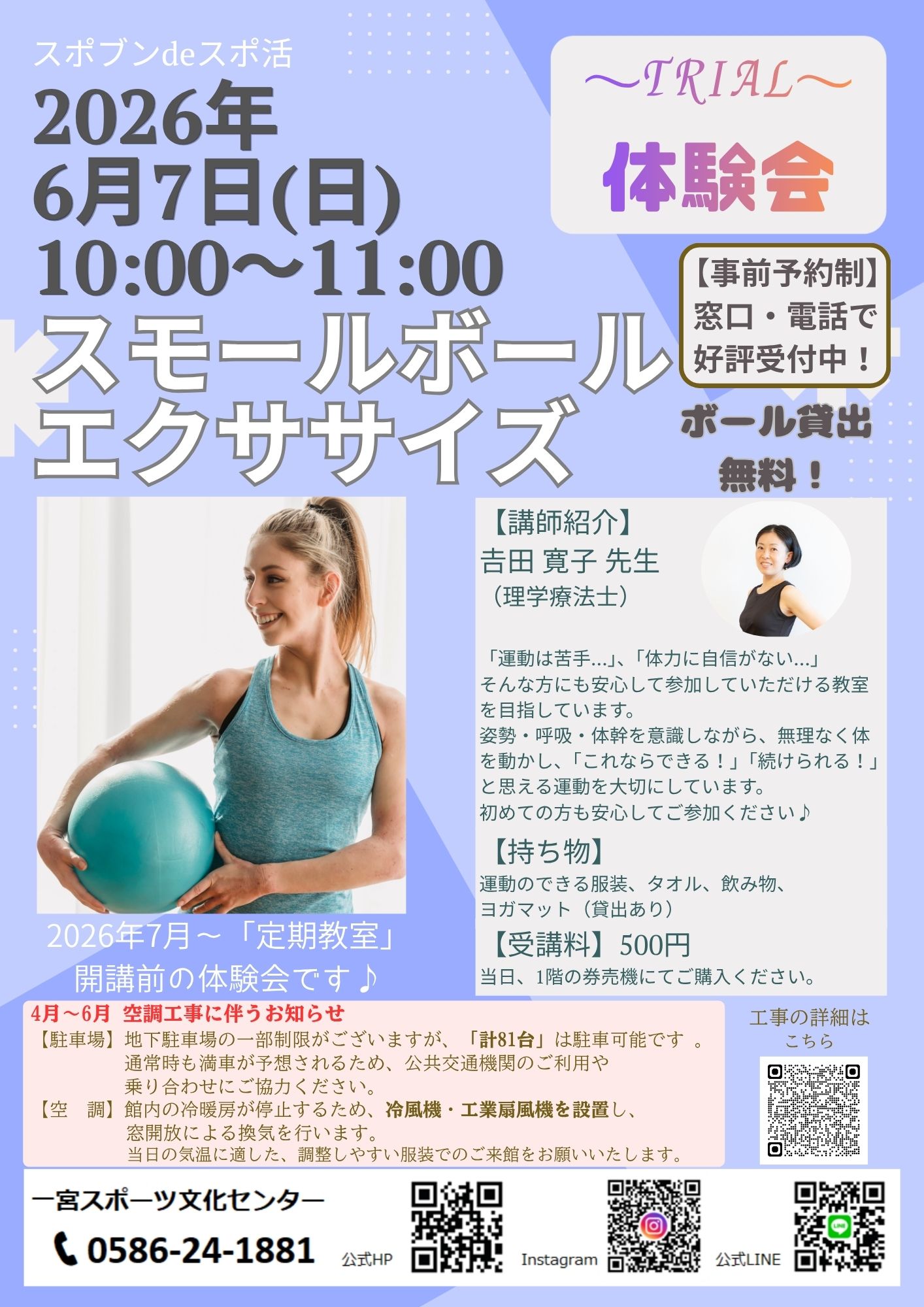 一宮スポーツ文化センター｜公式ウェブサイト